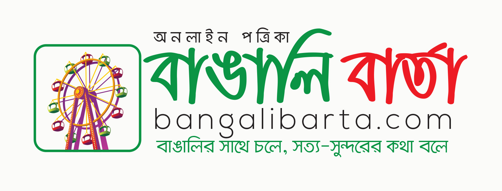 Bangali Barta